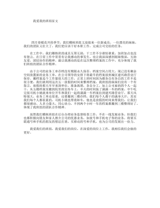 我爱我的班组征文