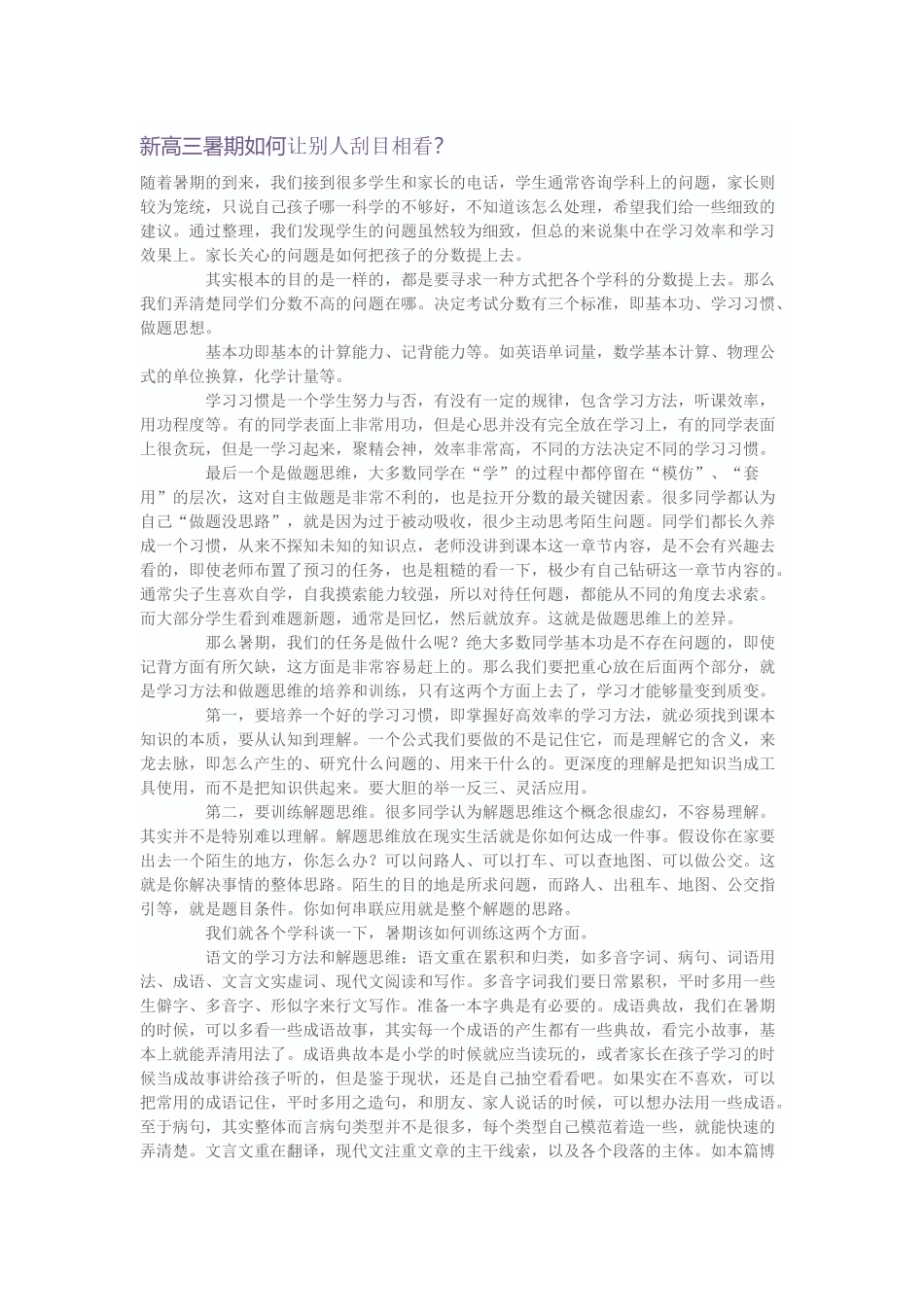 新高三暑期如何让别人刮目相看？_第1页