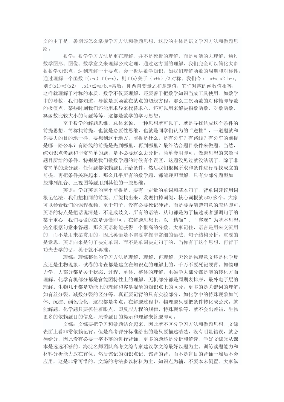 新高三暑期如何让别人刮目相看？_第2页