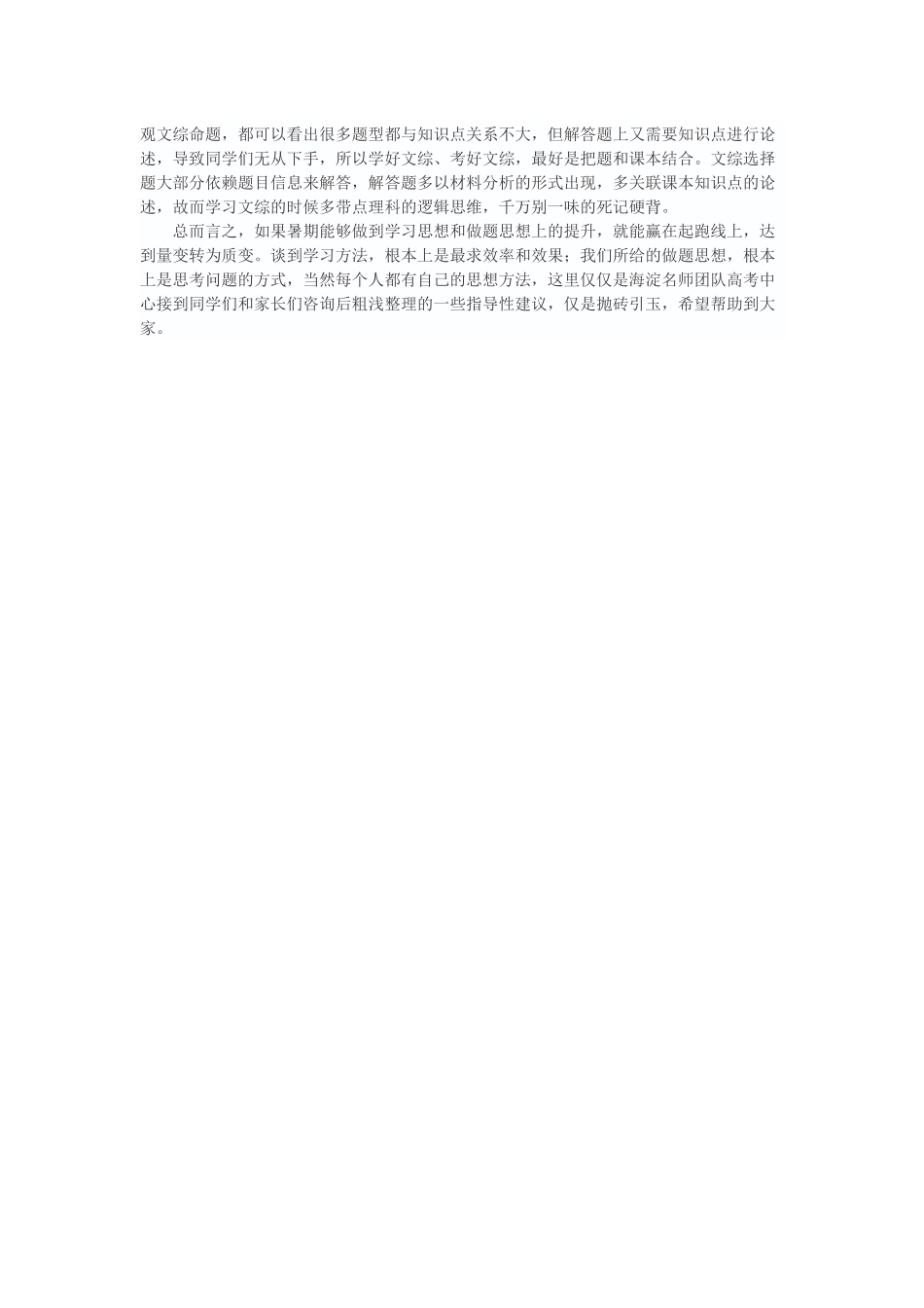 新高三暑期如何让别人刮目相看？_第3页