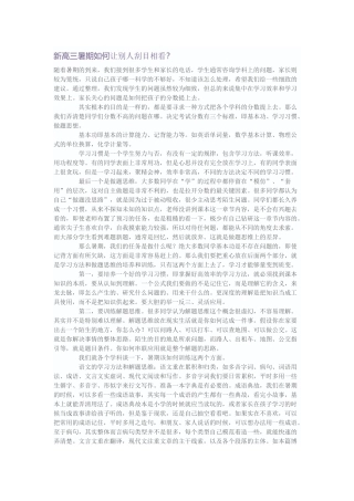 新高三暑期如何让别人刮目相看？