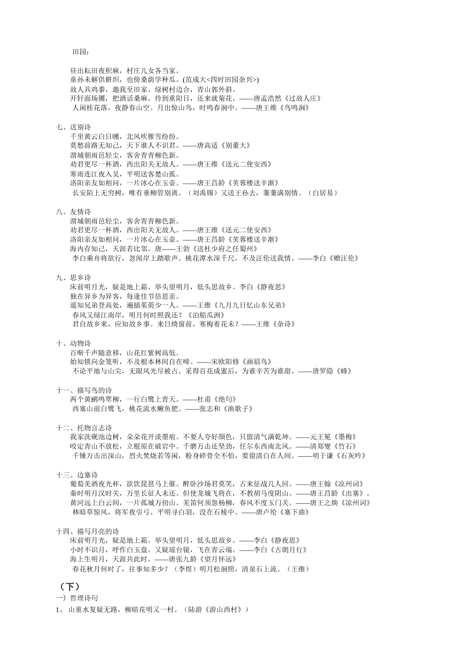 小升初考试常考古诗名句、名言警句和歇后语_第2页