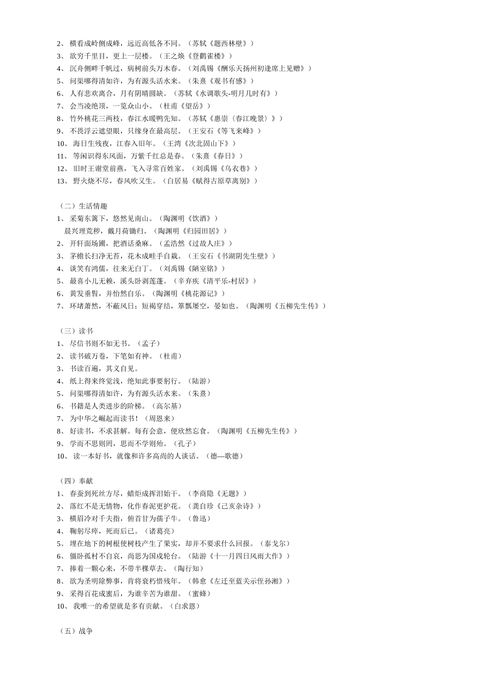 小升初考试常考古诗名句、名言警句和歇后语_第3页