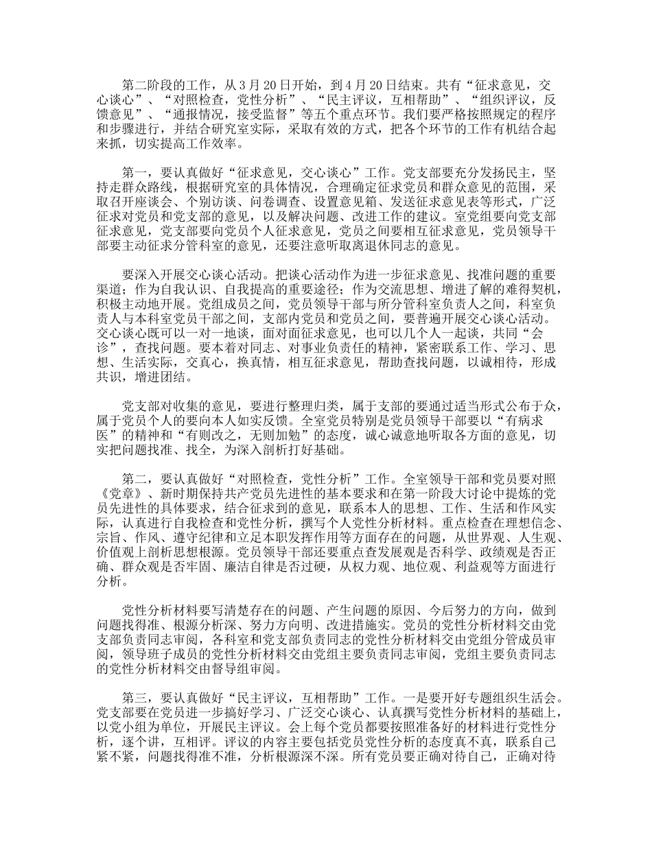 先进性教育第二阶段动员报告_第3页