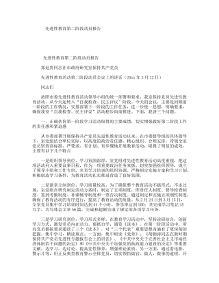 先进性教育第二阶段动员报告