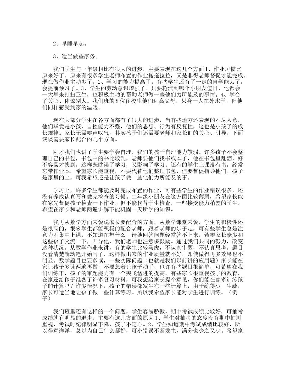 小学二年级关于习惯养成的家长会发言稿_第2页