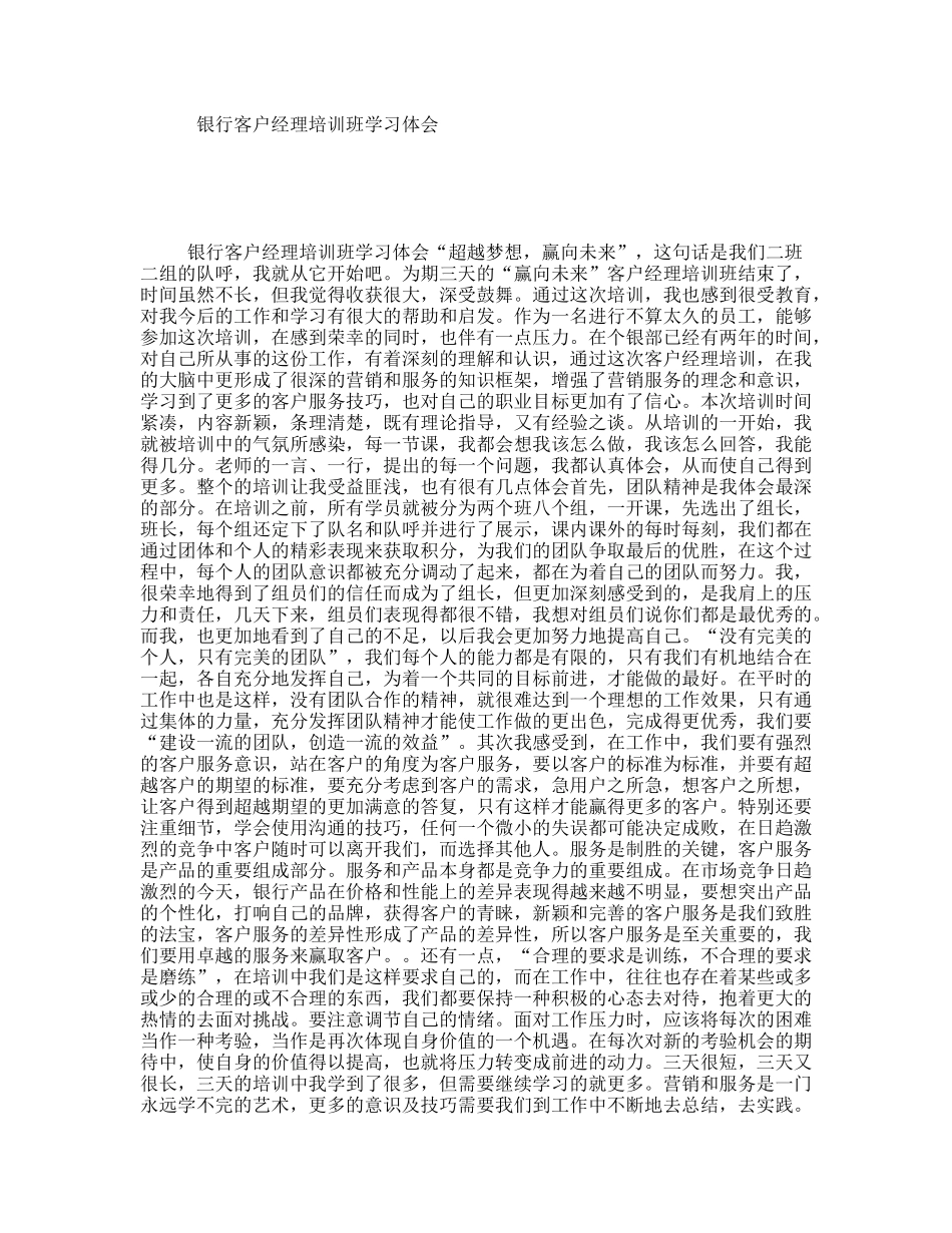 银行客户经理培训班学习体会_第1页