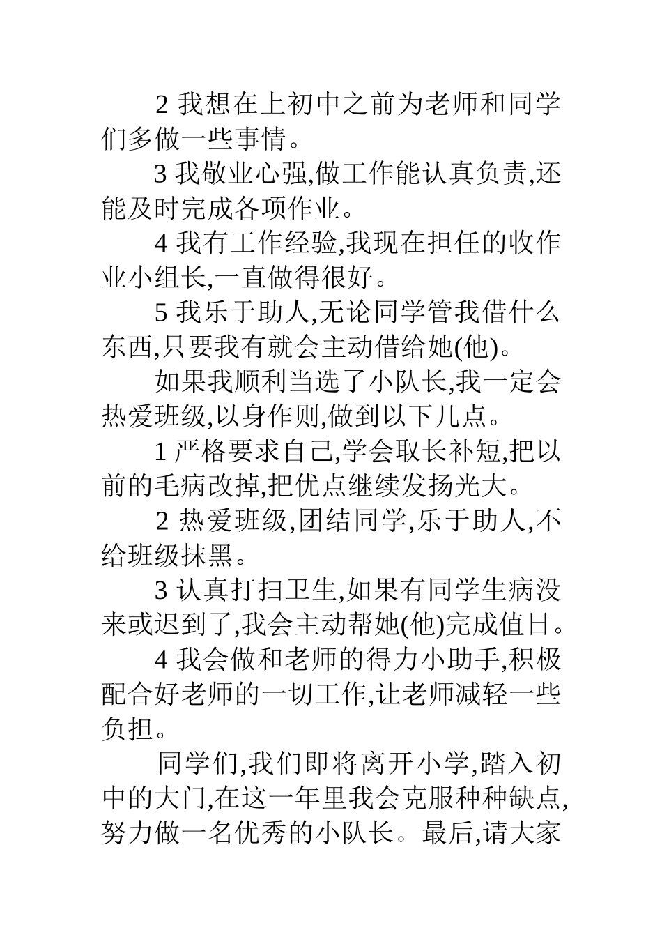 竞选小队长演讲稿_第3页