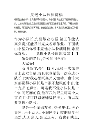 竞选小队长演讲稿