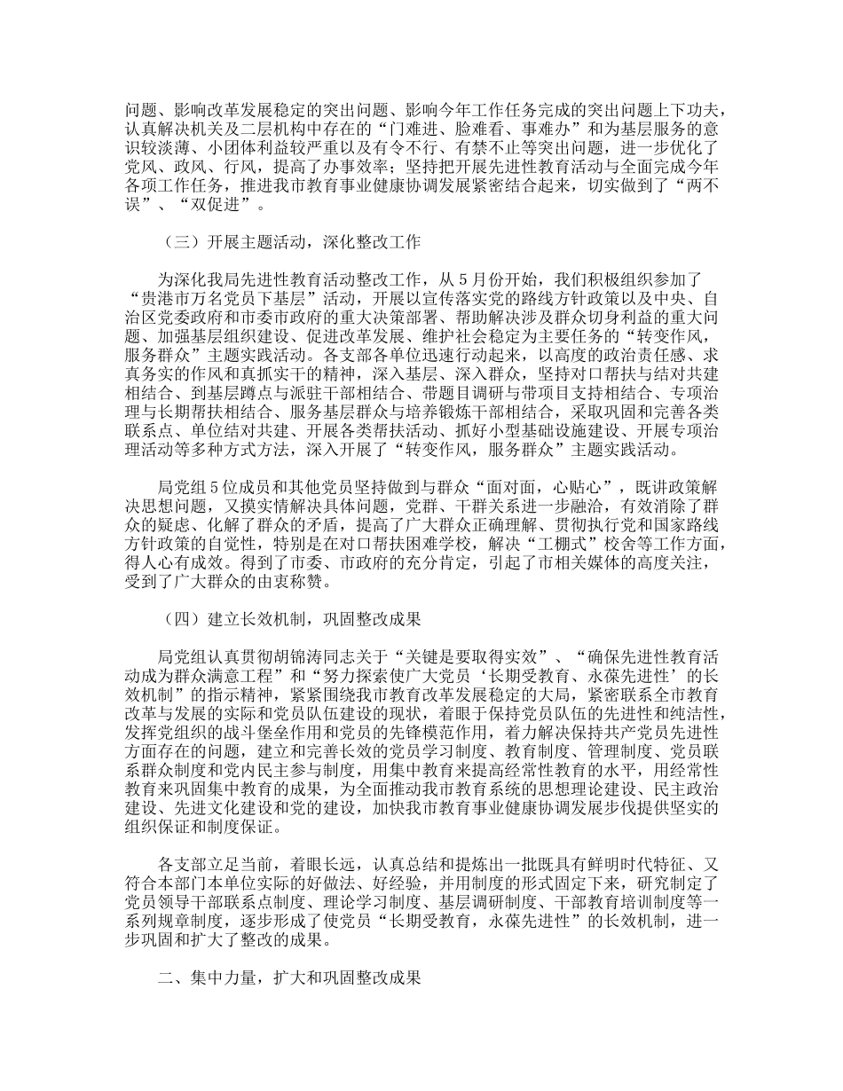 先进性教育活动“回头看”工作总结_第2页