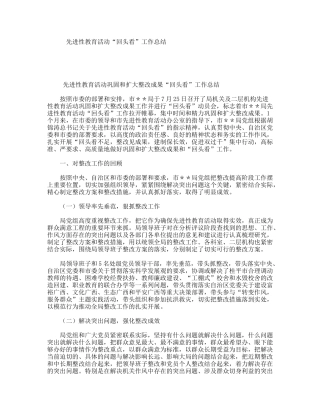 先进性教育活动“回头看”工作总结