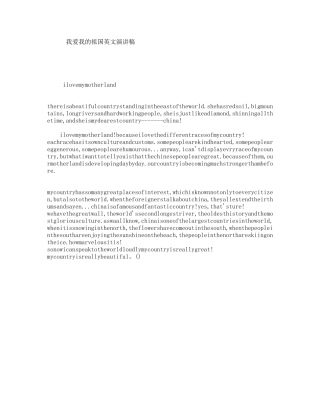 我爱我的祖国英文演讲稿