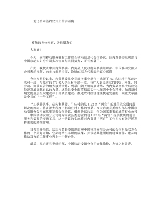 通迅公司签约仪式上的讲话稿