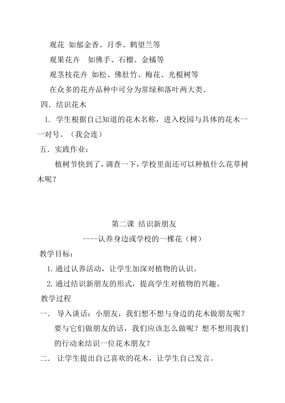 小学二年级环境教育教案_第2页