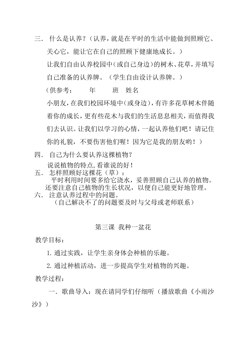 小学二年级环境教育教案_第3页