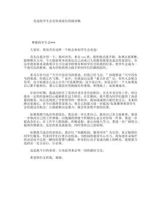 竞选校学生会宣传部部长的演讲稿