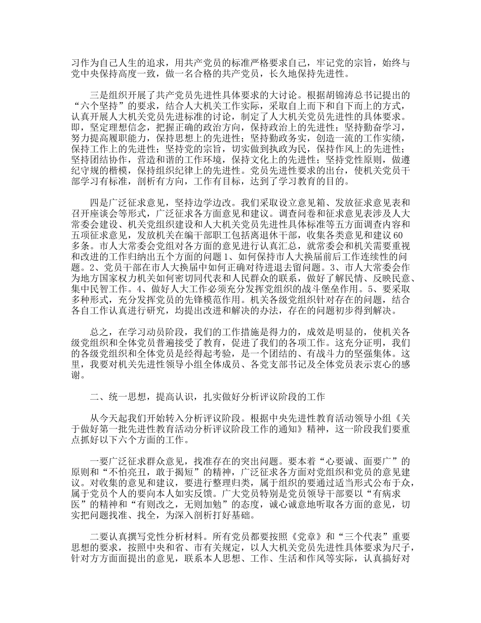 先进性教育活动第二阶段动员大会上的讲话_第2页