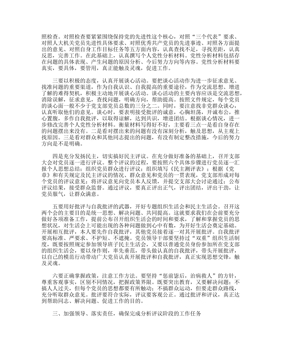 先进性教育活动第二阶段动员大会上的讲话_第3页