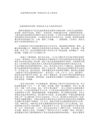 先进性教育活动第二阶段动员大会上的讲话