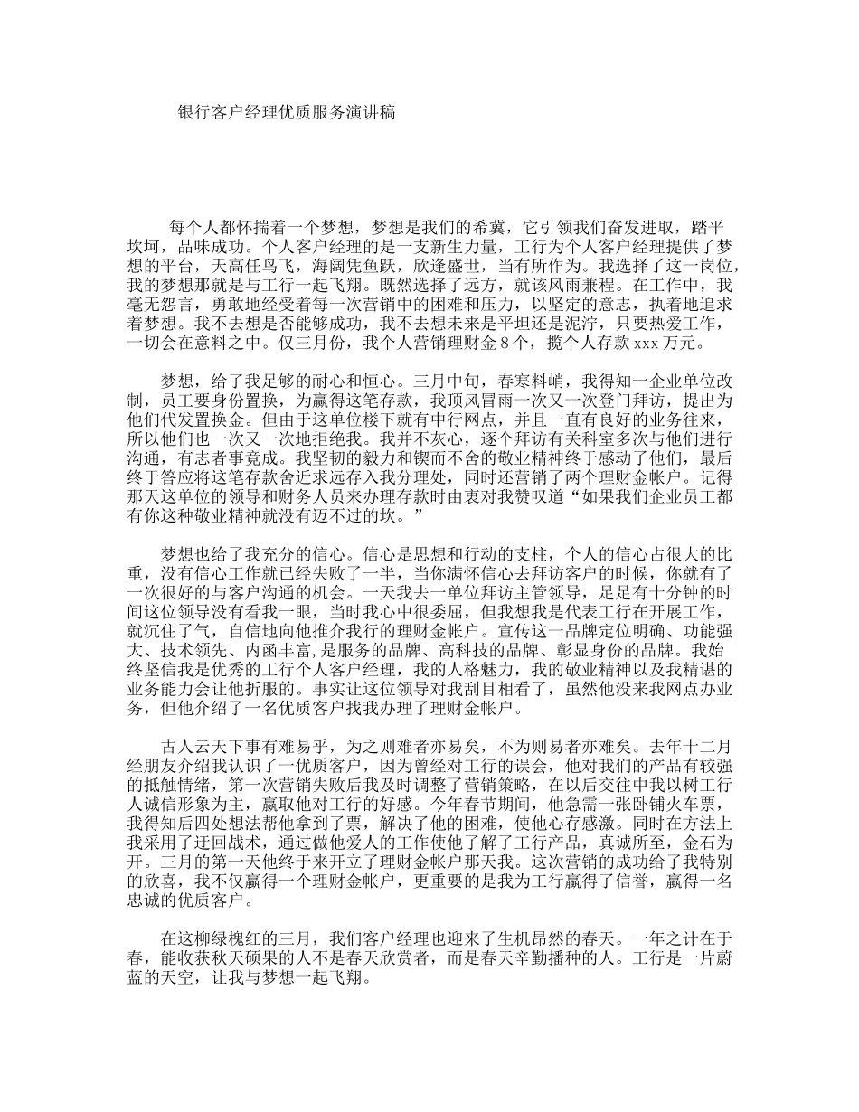 银行客户经理优质服务演讲稿_第1页