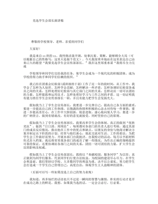 竞选学生会部长演讲稿