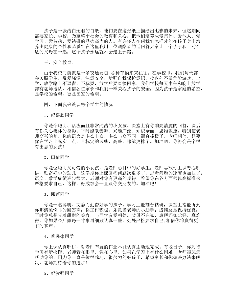 小学二年级家长会发言稿(长篇)_第2页
