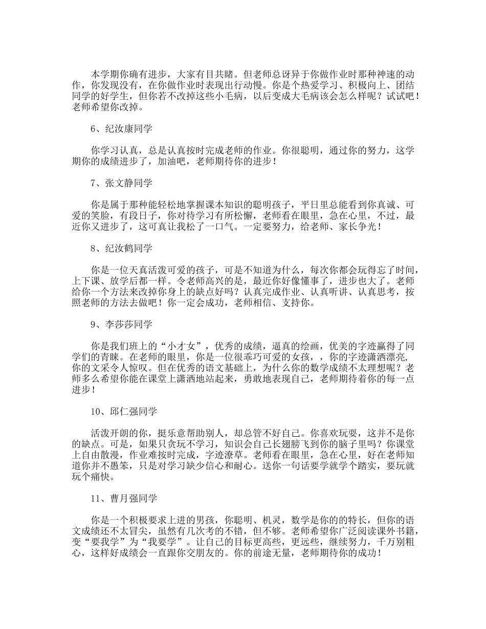 小学二年级家长会发言稿(长篇)_第3页