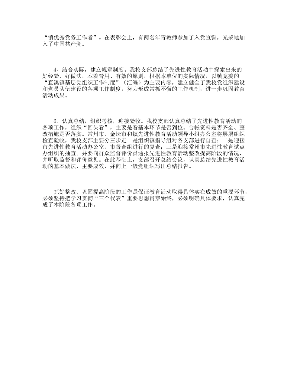 先进性教育活动第三阶段总结_第2页