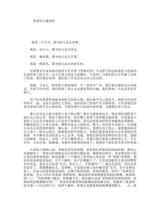 我爱幼儿像妈妈