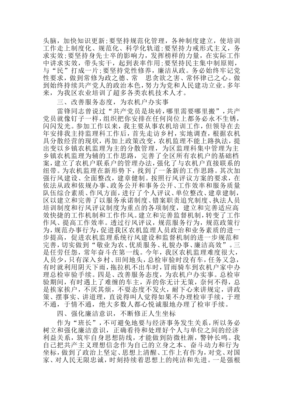 通用版优秀共产党员先进事迹材料_第2页