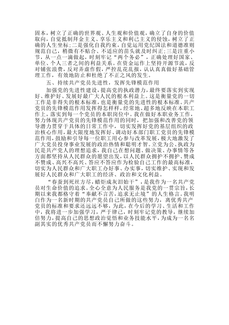 通用版优秀共产党员先进事迹材料_第3页