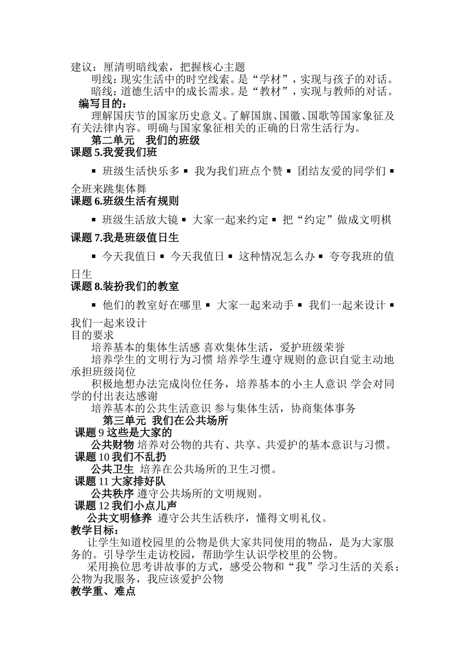 小学二年级上册《道德与法治》教材解读分析_第2页