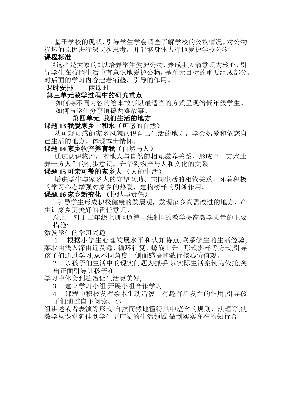 小学二年级上册《道德与法治》教材解读分析_第3页