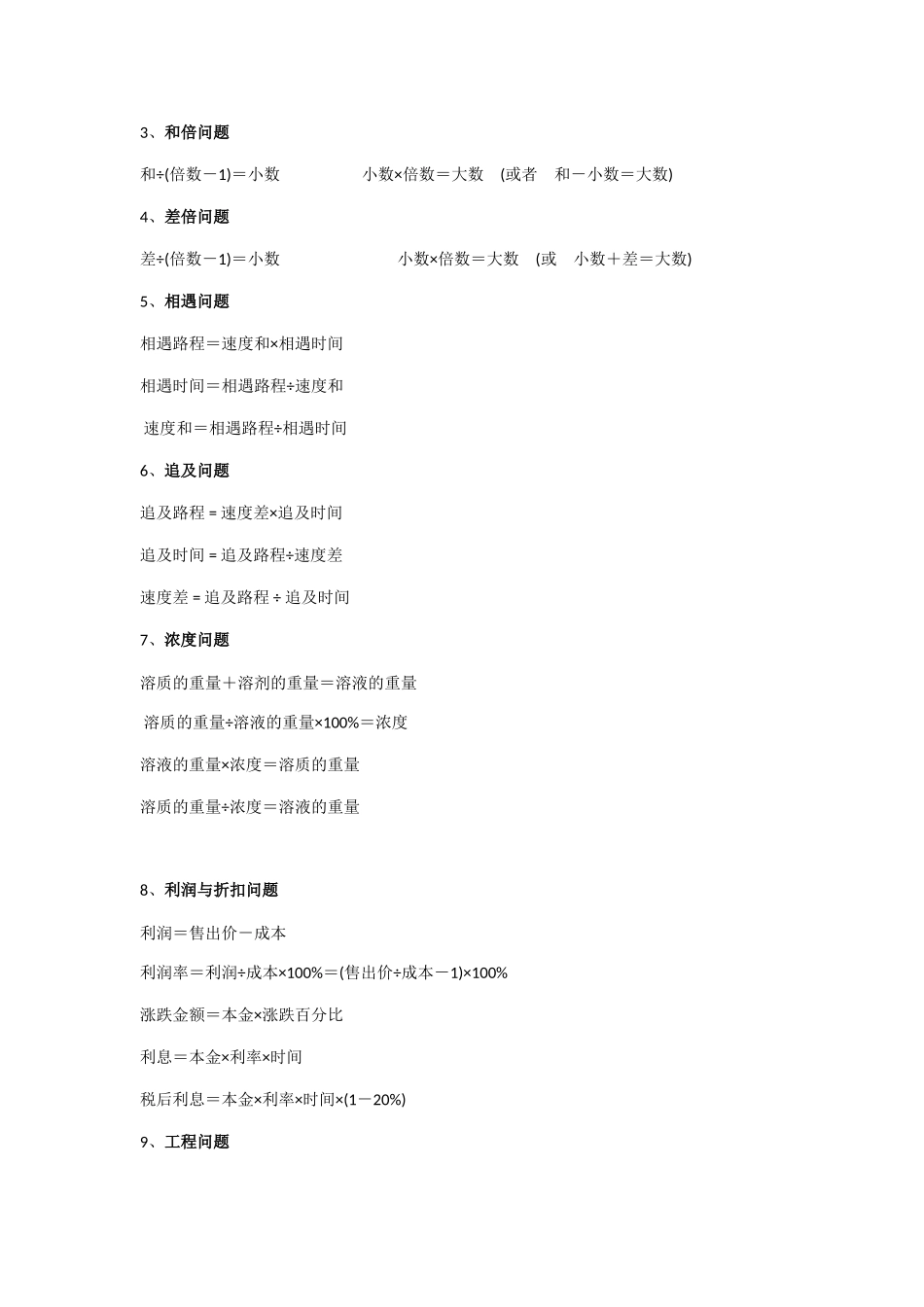 小升初数学必考公式_第3页