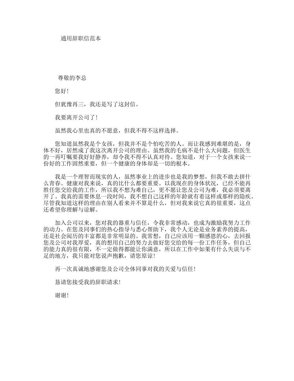 通用辞职信范本_第1页