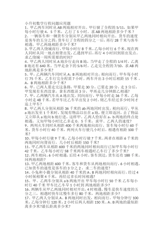 小升初数学行程问题应用题