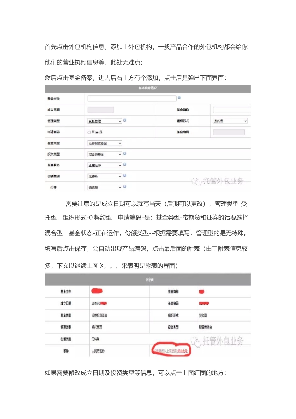 新规后产品备案最完整教程---强烈建议收藏_第2页