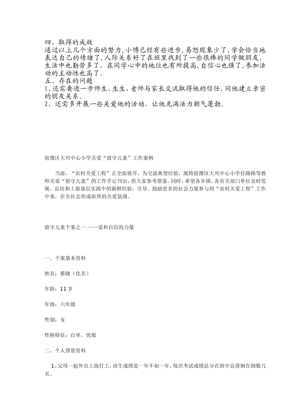 我班留守儿童关爱案例_第2页