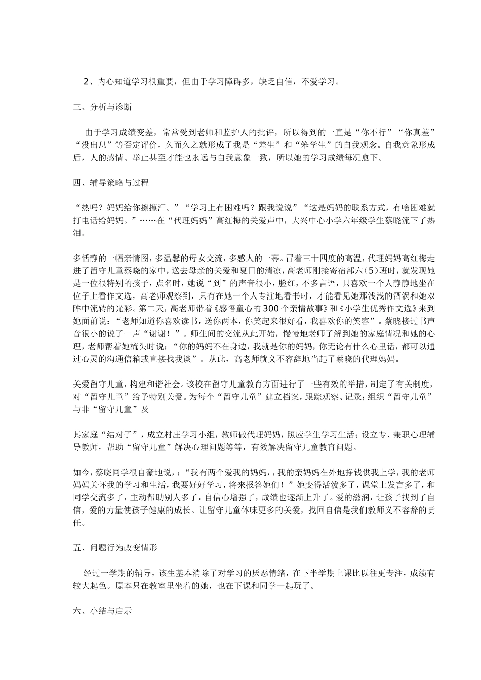 我班留守儿童关爱案例_第3页