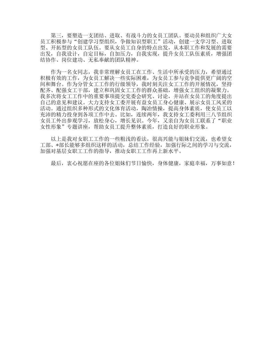 银行女干部代表座谈会发言材料_第3页