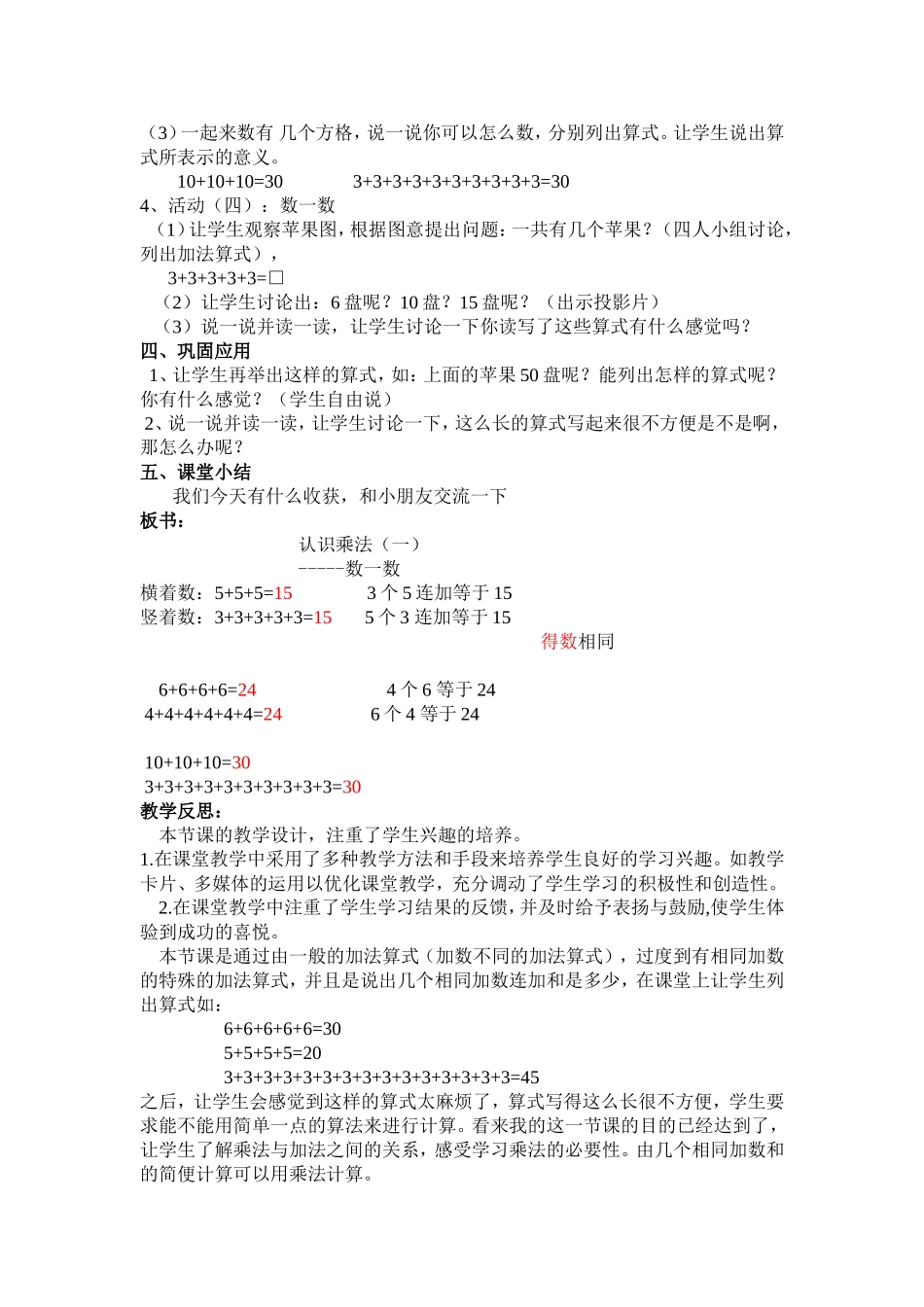 小学二年级数学教学案例与反思_第2页