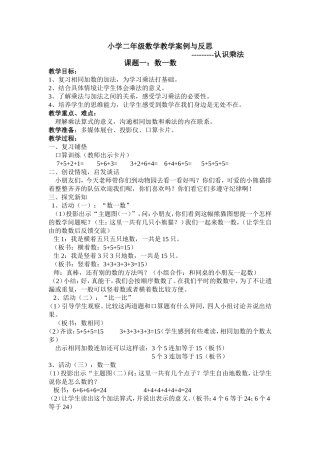 小学二年级数学教学案例与反思