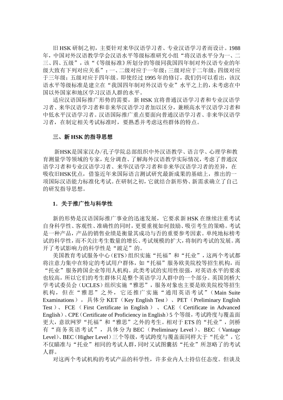 新汉语水平考试（HSK）研制报告_第2页