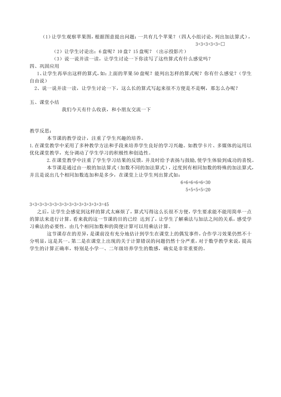 小学二年级数学教学案例与反思[1]_第2页