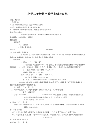 小学二年级数学教学案例与反思[1]