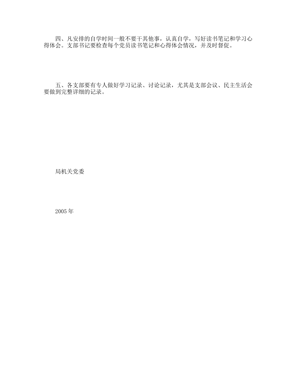 先进性教育活动学习制度_第2页