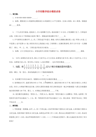 小升初数学综合模拟试卷
