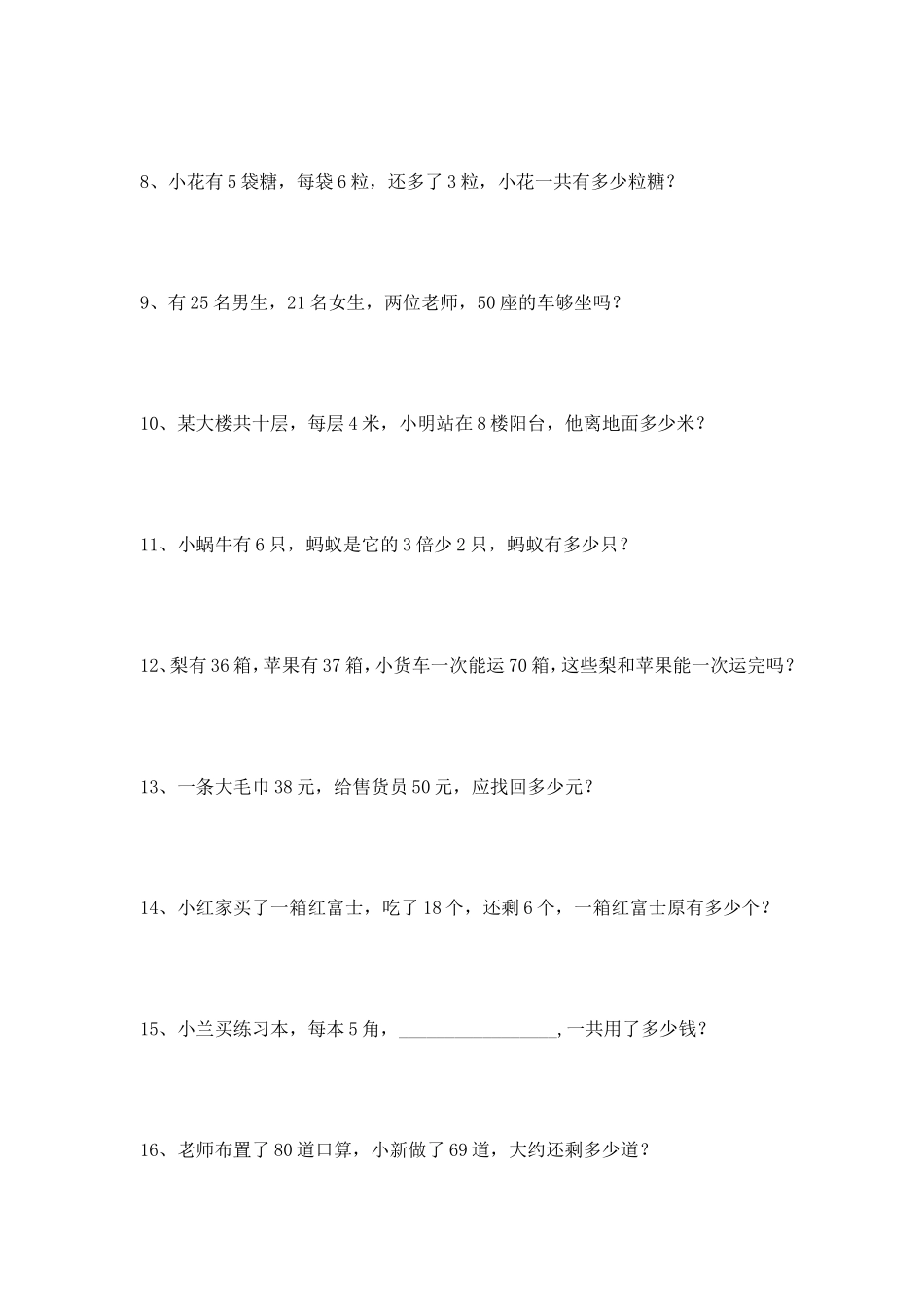 小学二年级数学上册应用题复习_第2页