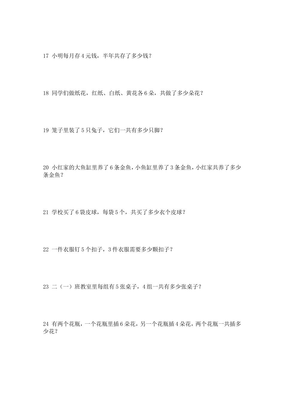 小学二年级数学上册应用题复习_第3页