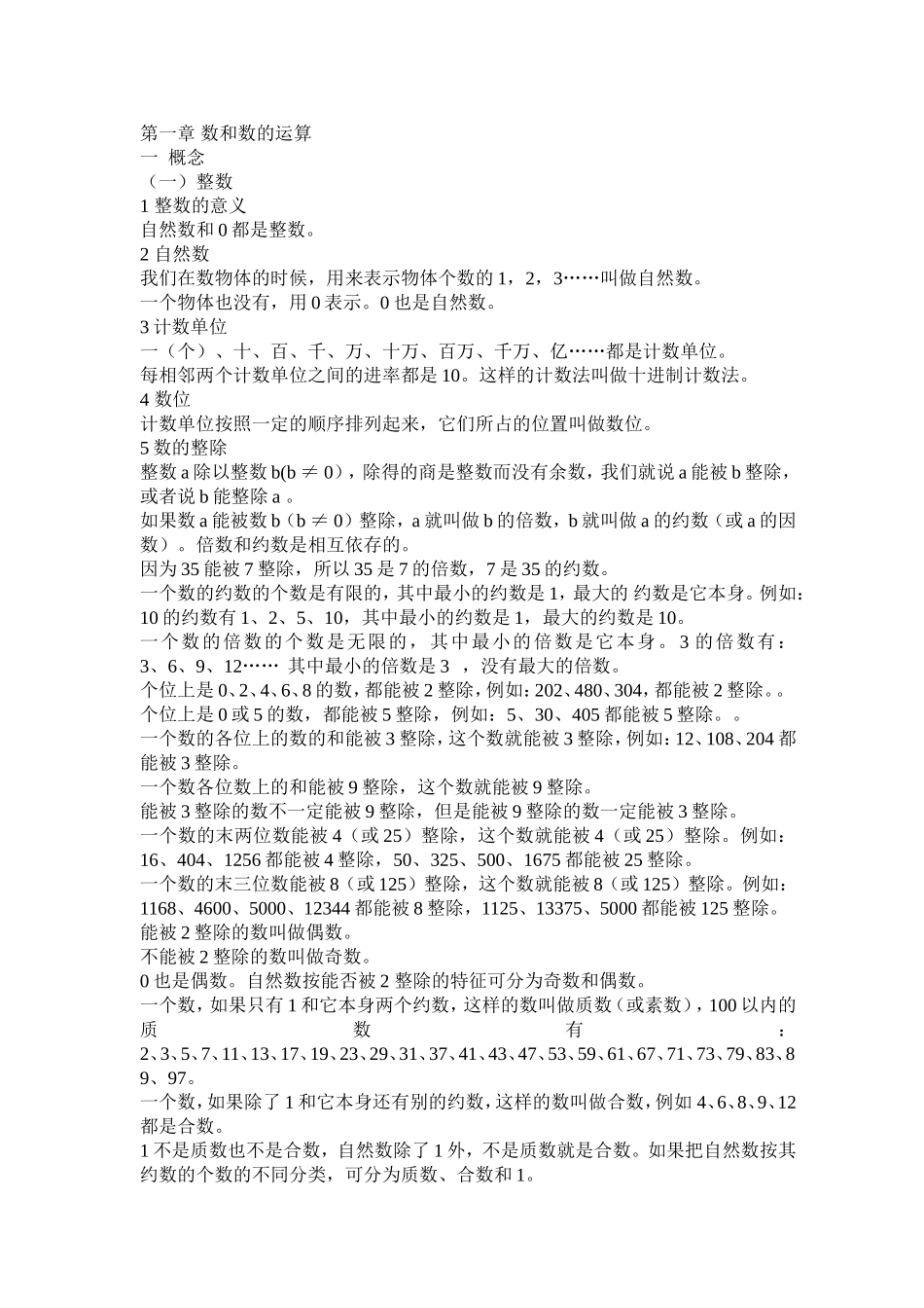 小升初数学总复习知识点、要点归纳总结_第3页